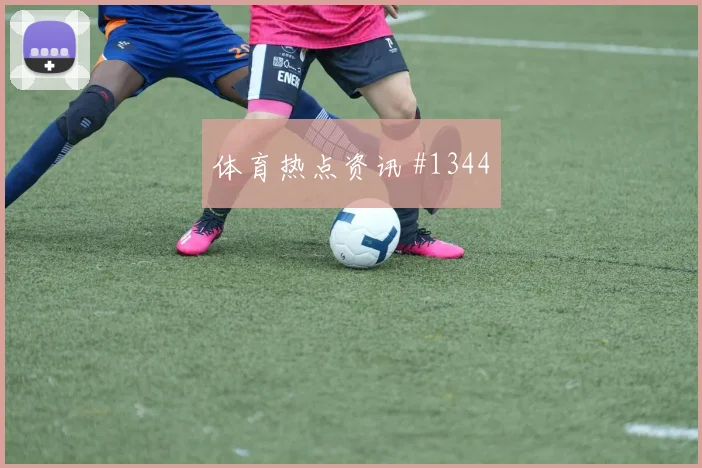 6月27日约旦vs阿根廷老将作用