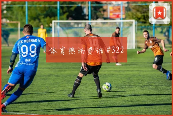 哥伦比亚两球完胜荷兰反超积分世界杯燃情回看